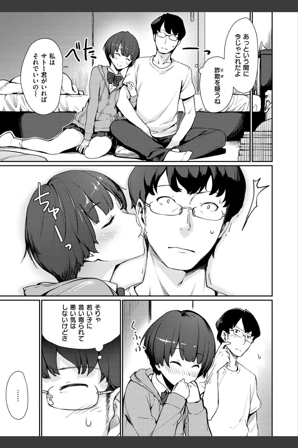おんなのこのおうちえっち