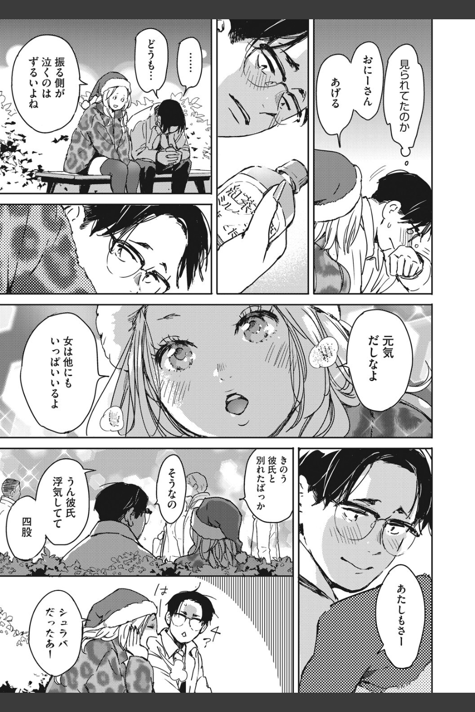 見て。透けてるよ