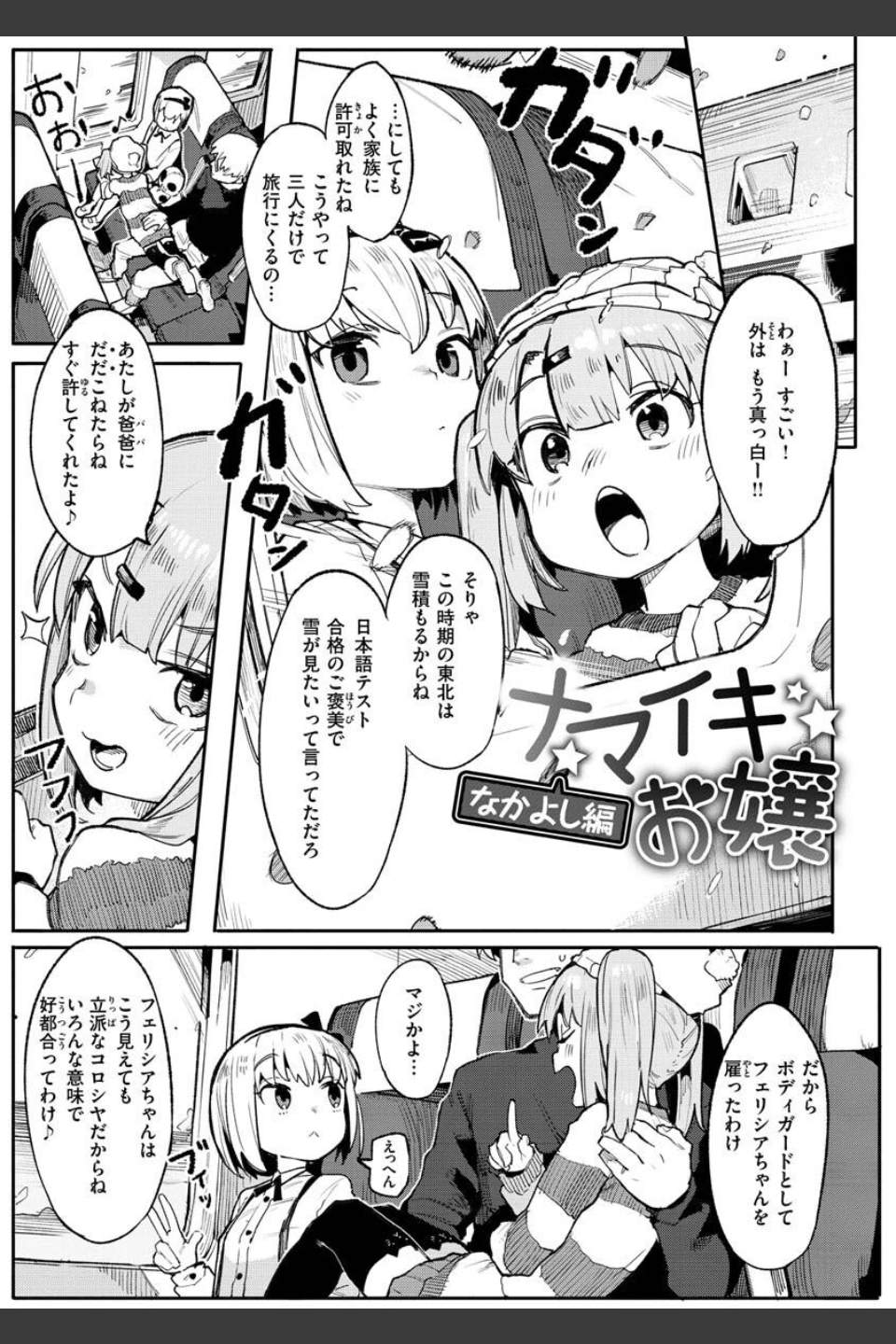 わからせラブ