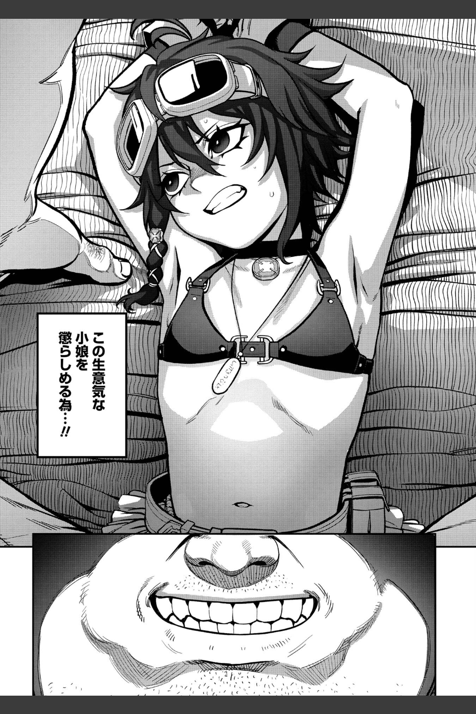 ユニークジョブ【種付けおじさん】を獲得しました【合本版】