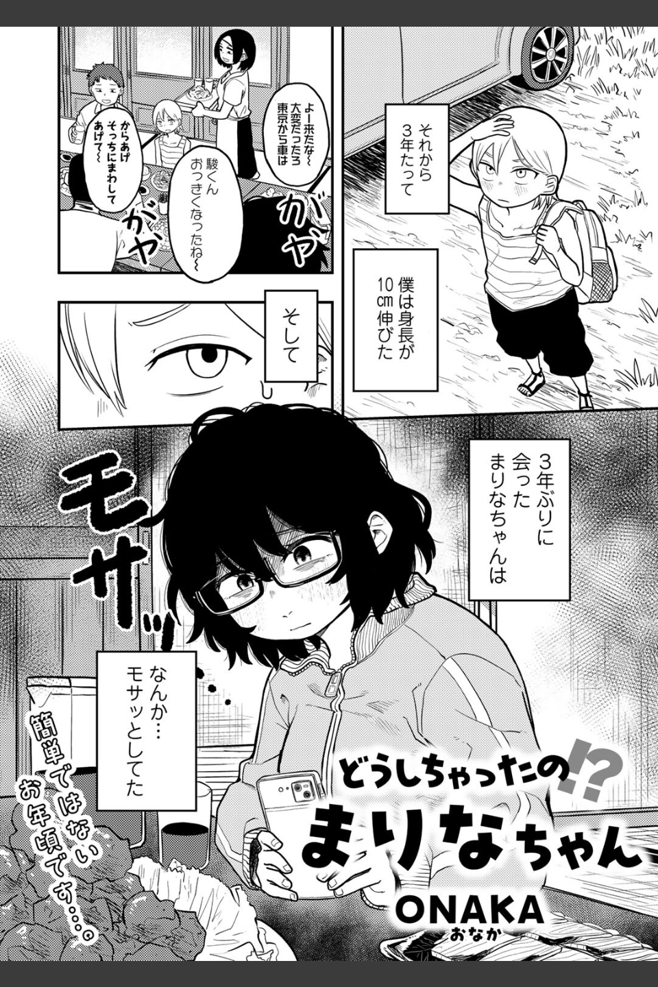 COMICキスハグ vol.4