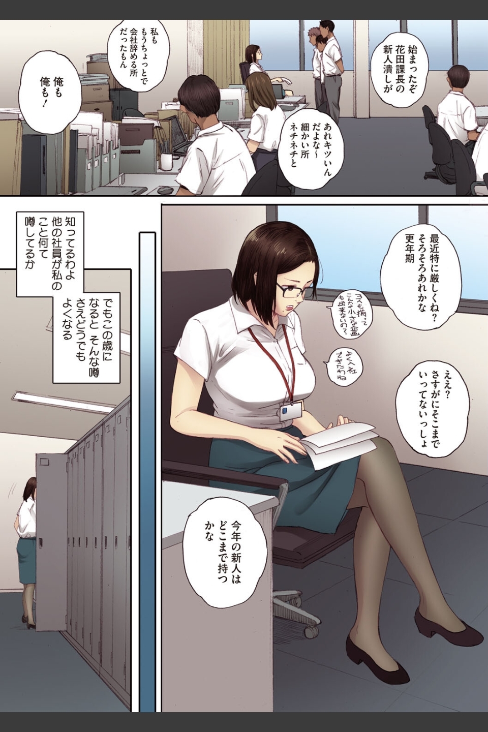 腐貞の肉体【フルカラー版】