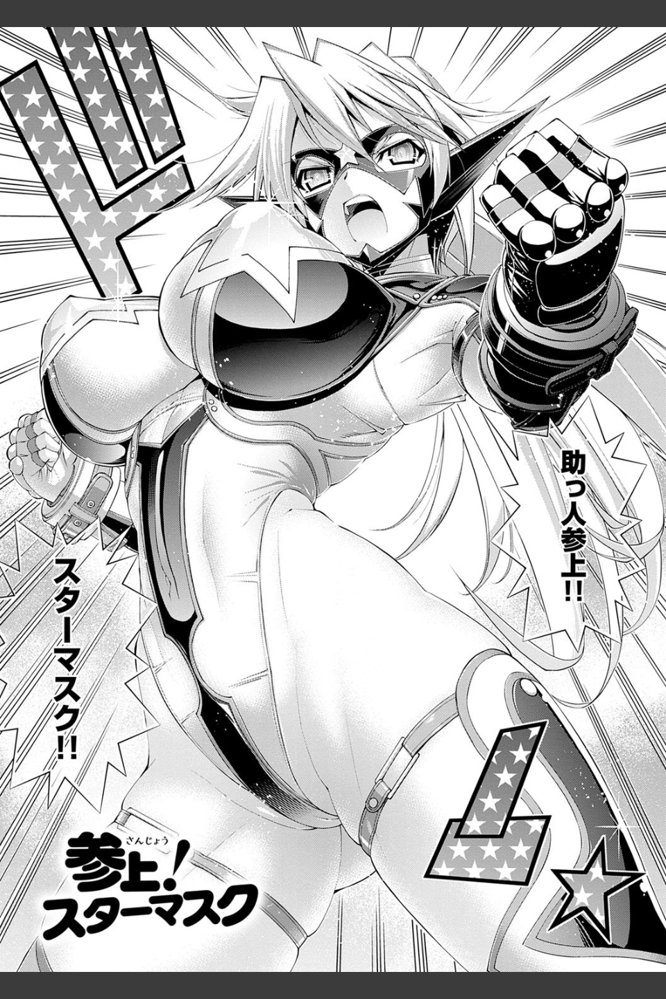 助っ人参上！！ 【デジタル特装版】