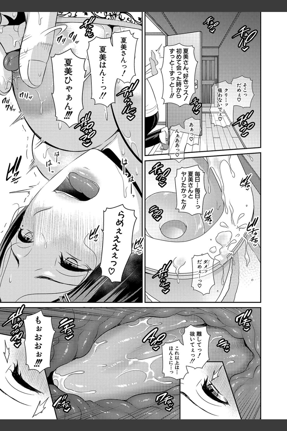 友達の母親【電子版特典付き】