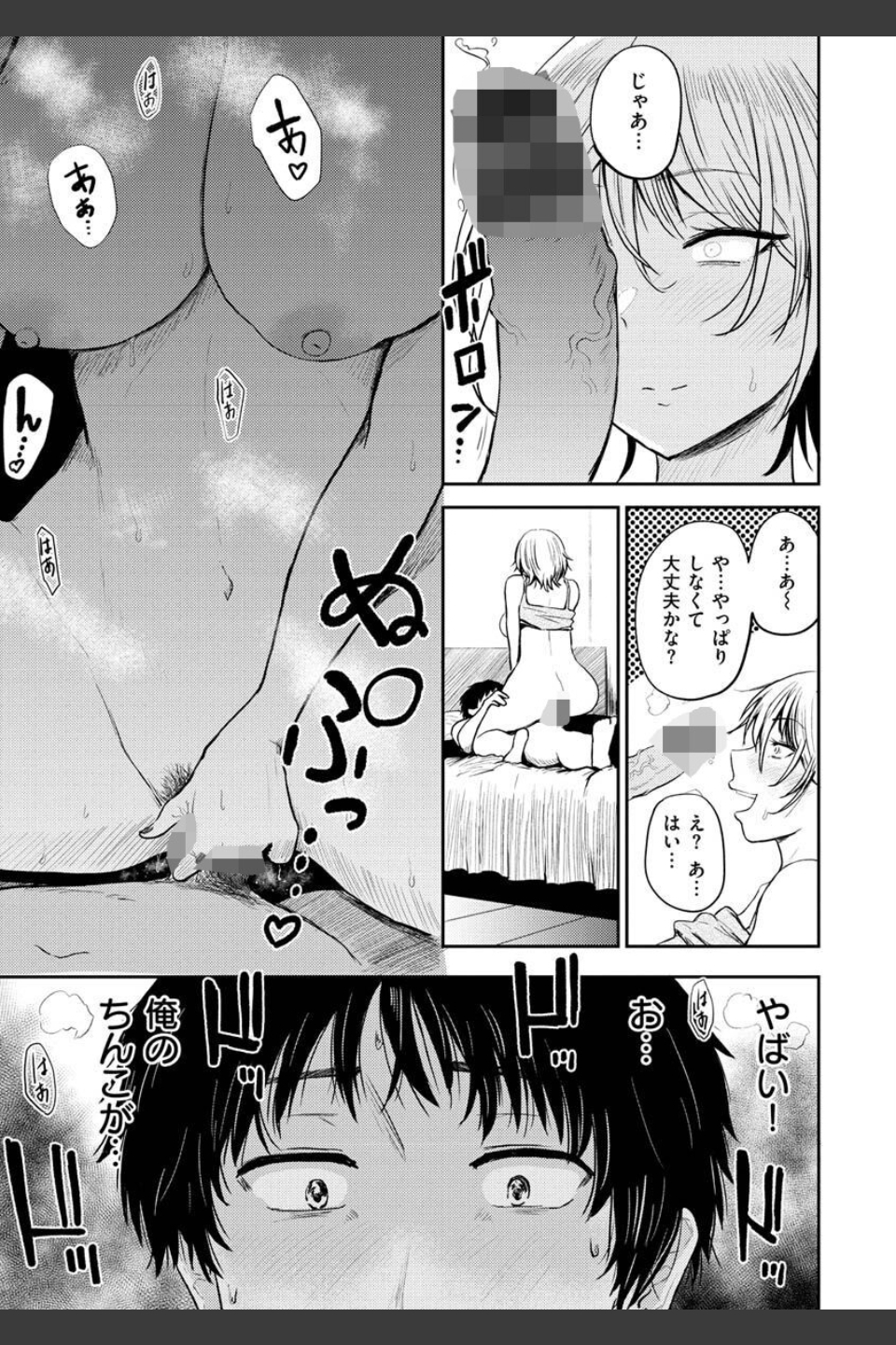 パイもり〜巨乳100％〜