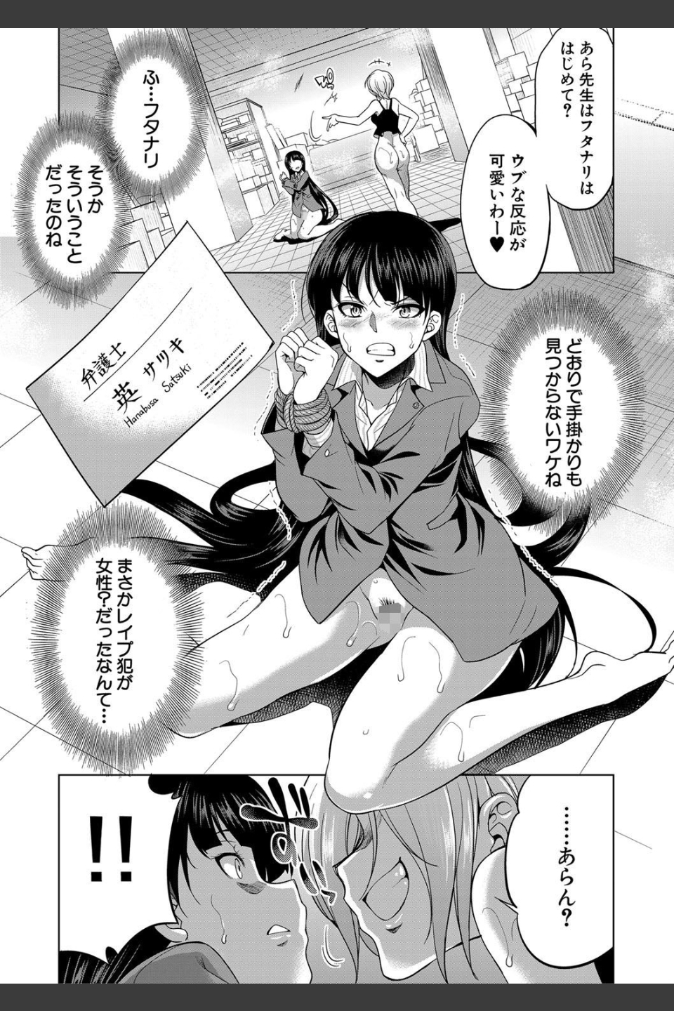 弁護士→フタナリ→生配信▼【1話無料試し読み付き】