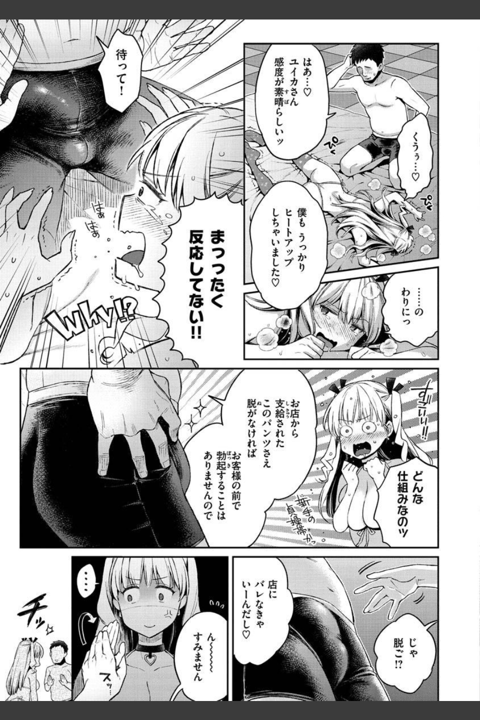 アナタとがちんこ対決