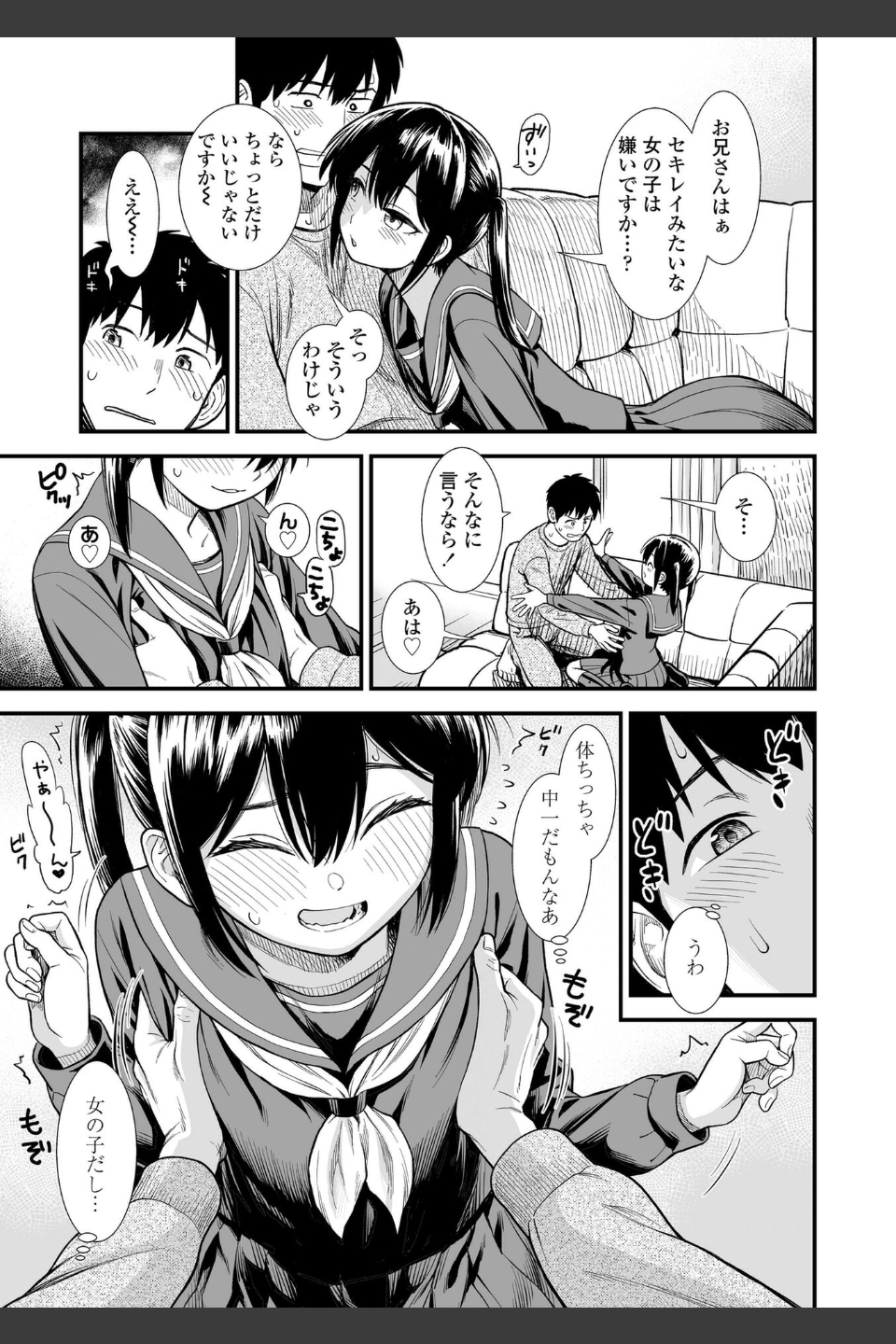 セキレイちゃんと僕【FANZA限定特典付き】