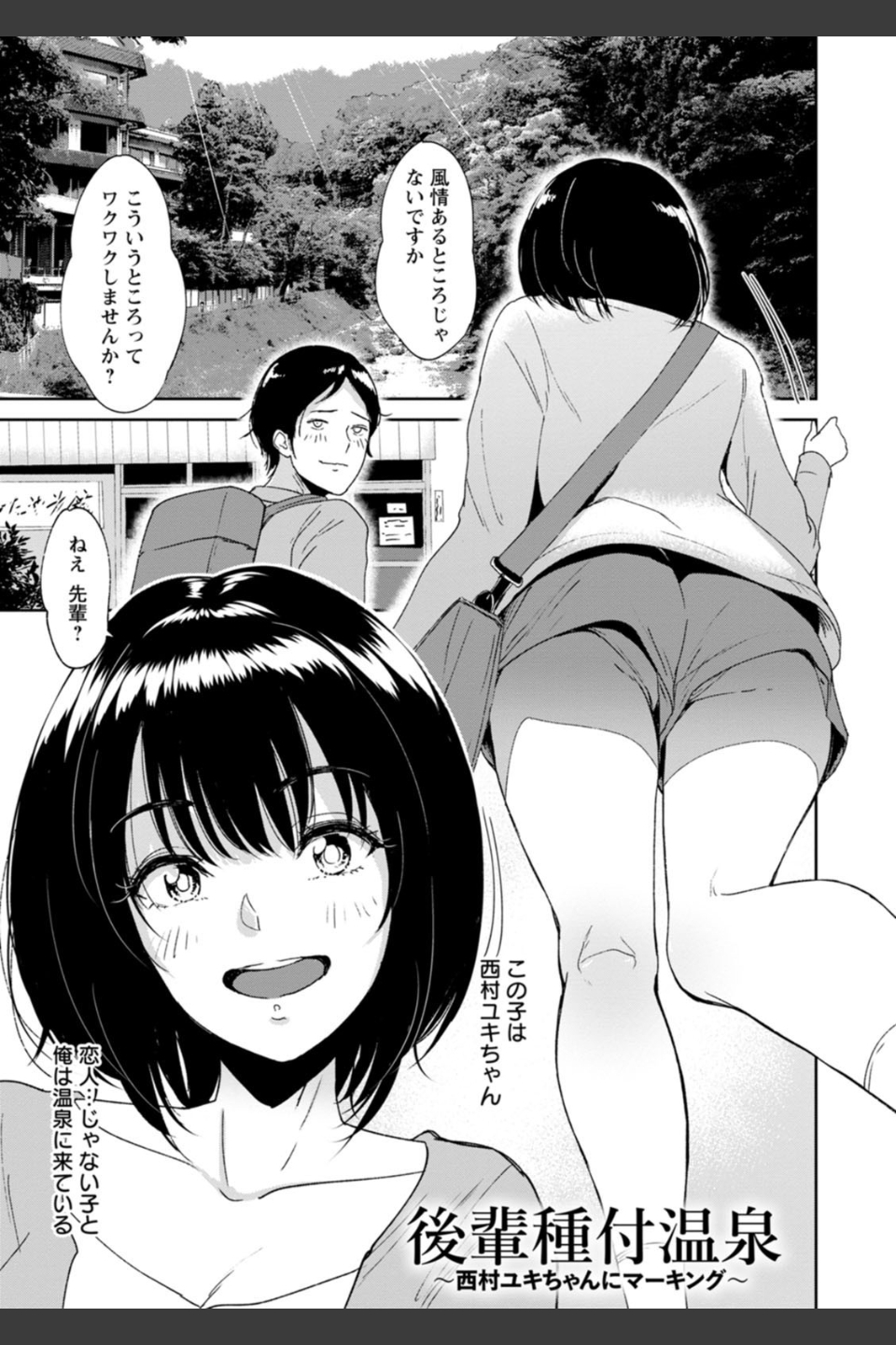 性愛温泉