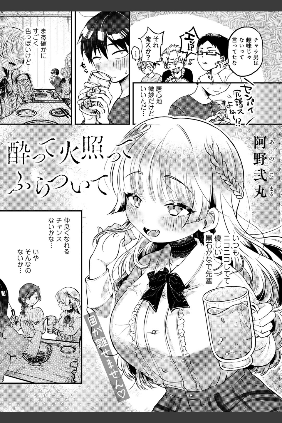 COMICキスハグ vol.3