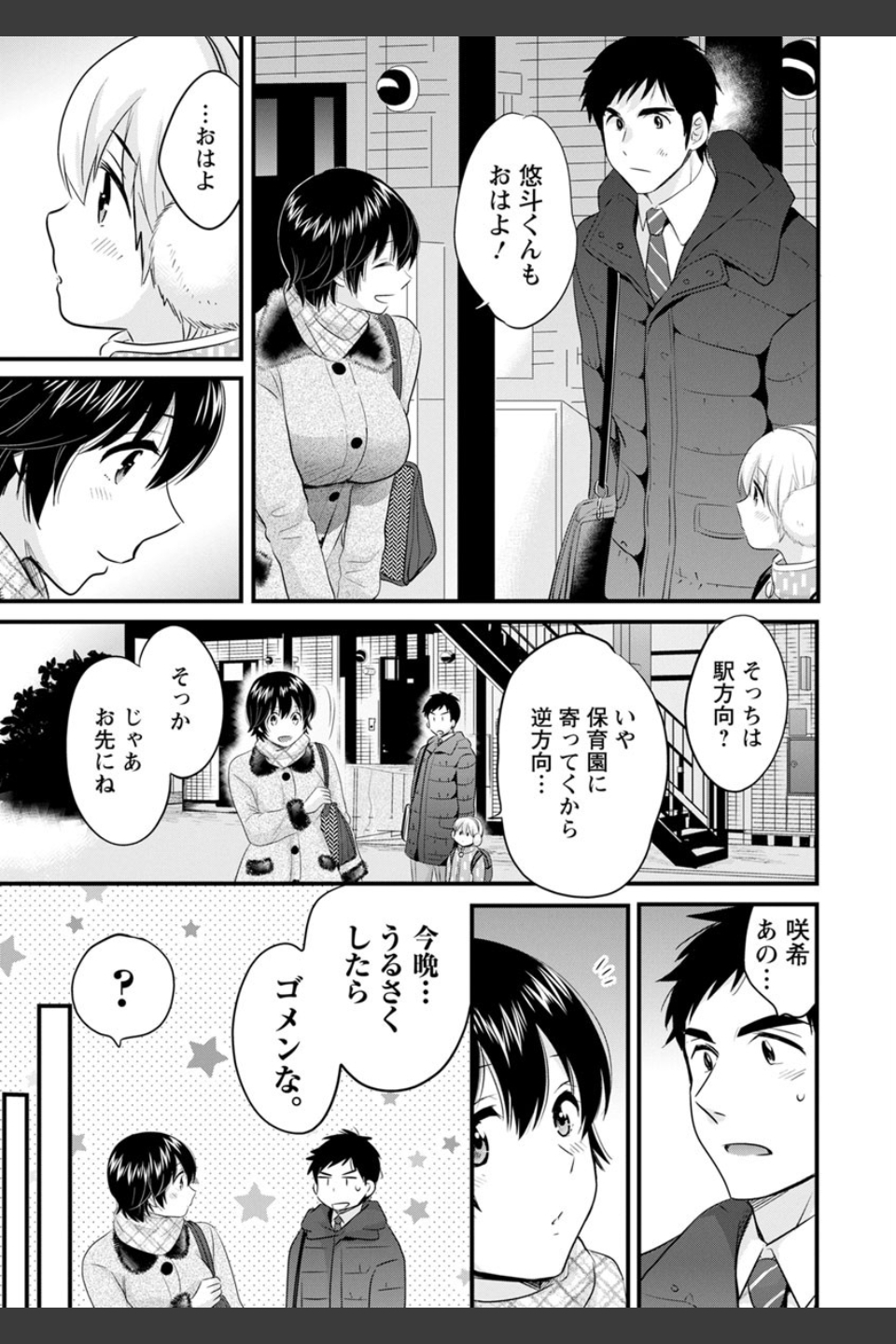 隣のパパの性欲がスゴくて困ってます！