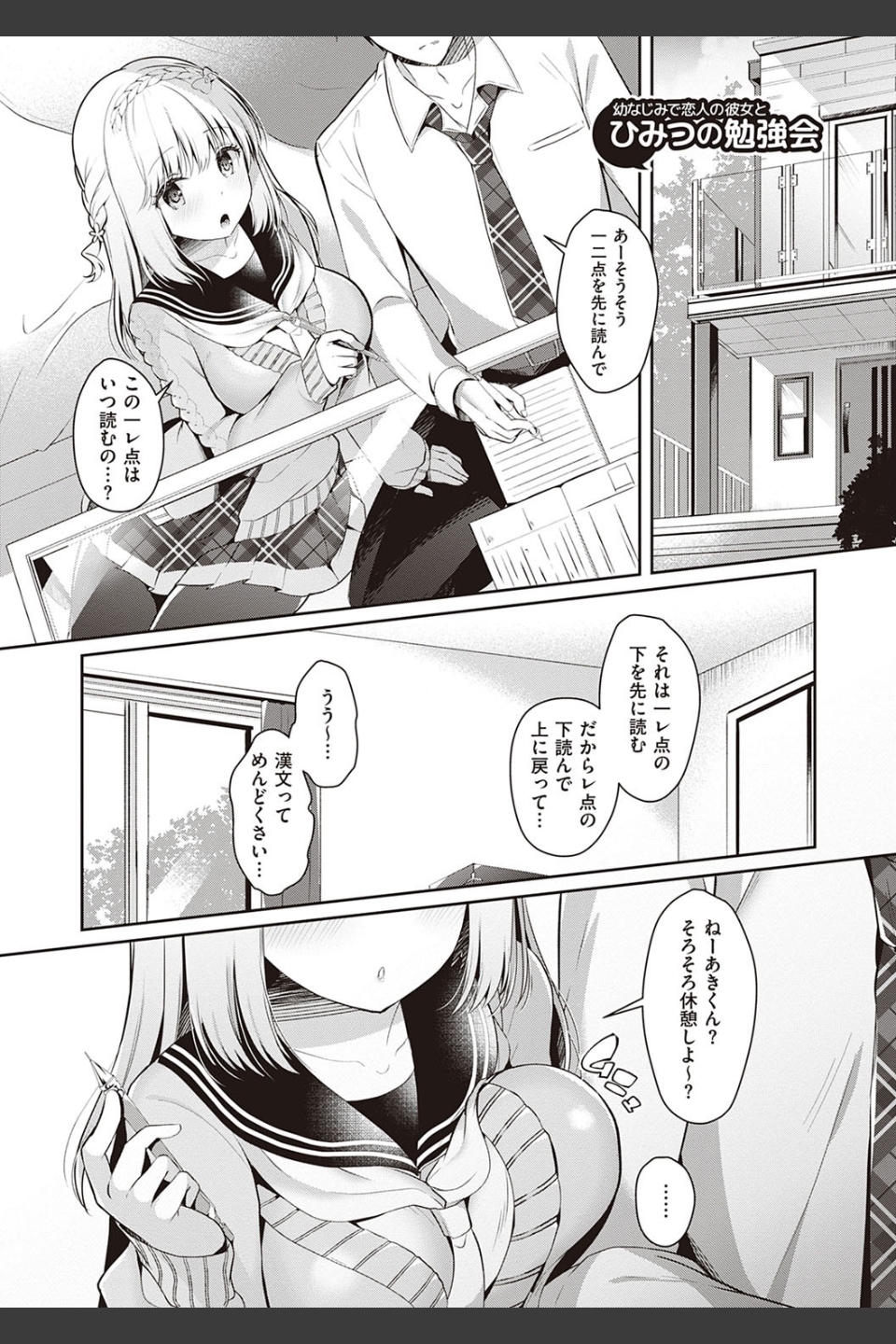 幼なじみで恋人の彼女とシたいことぜんぶ【FANZA限定特典付き】