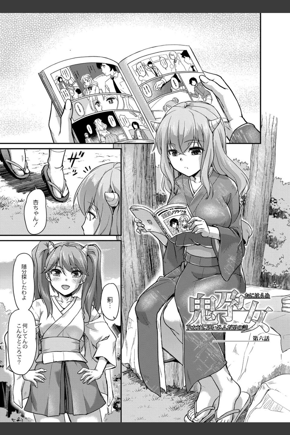 鬼孕女