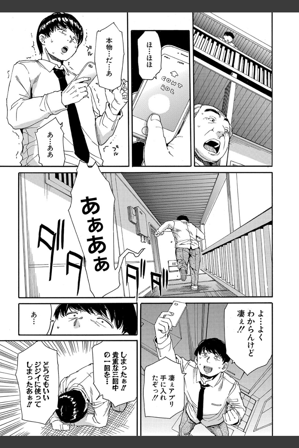 肉体コントロールアプリ