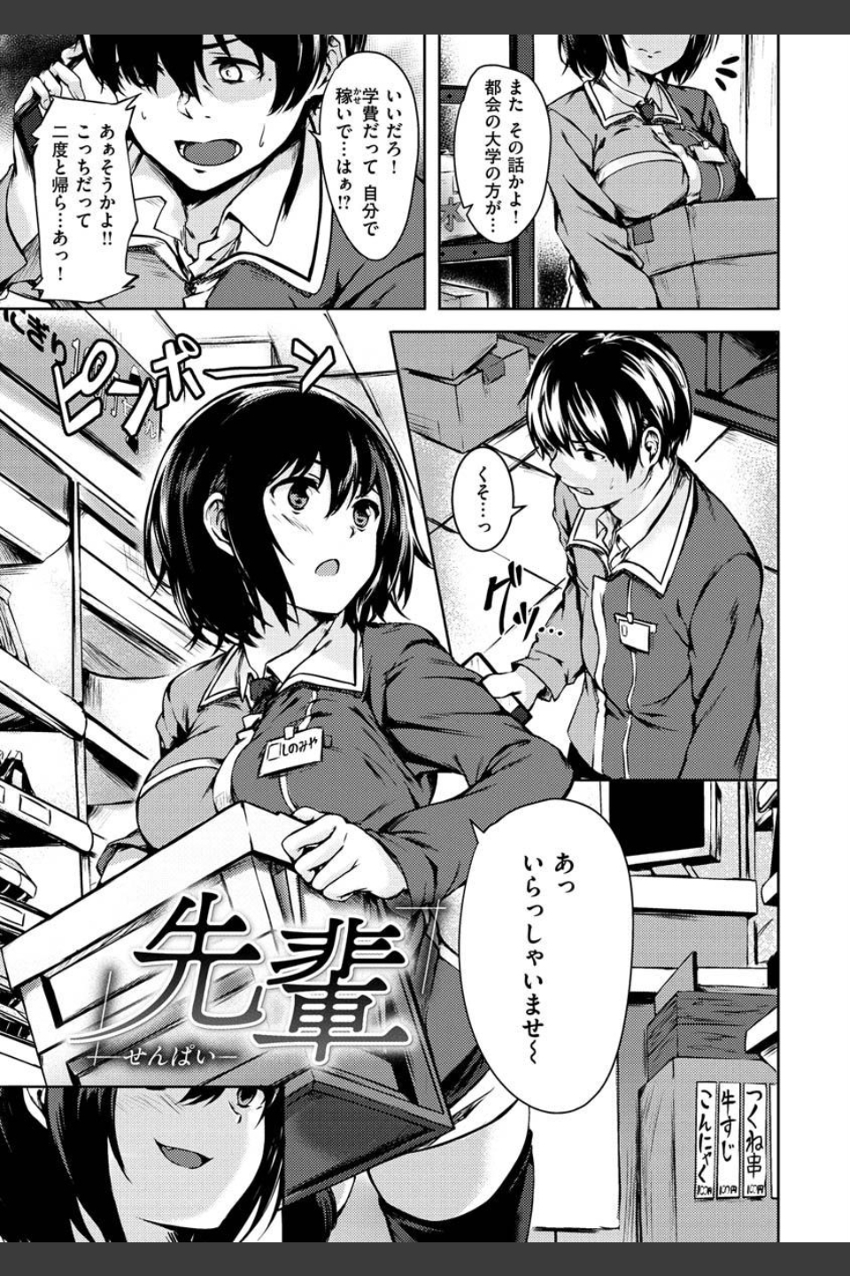 性春は君のナカ
