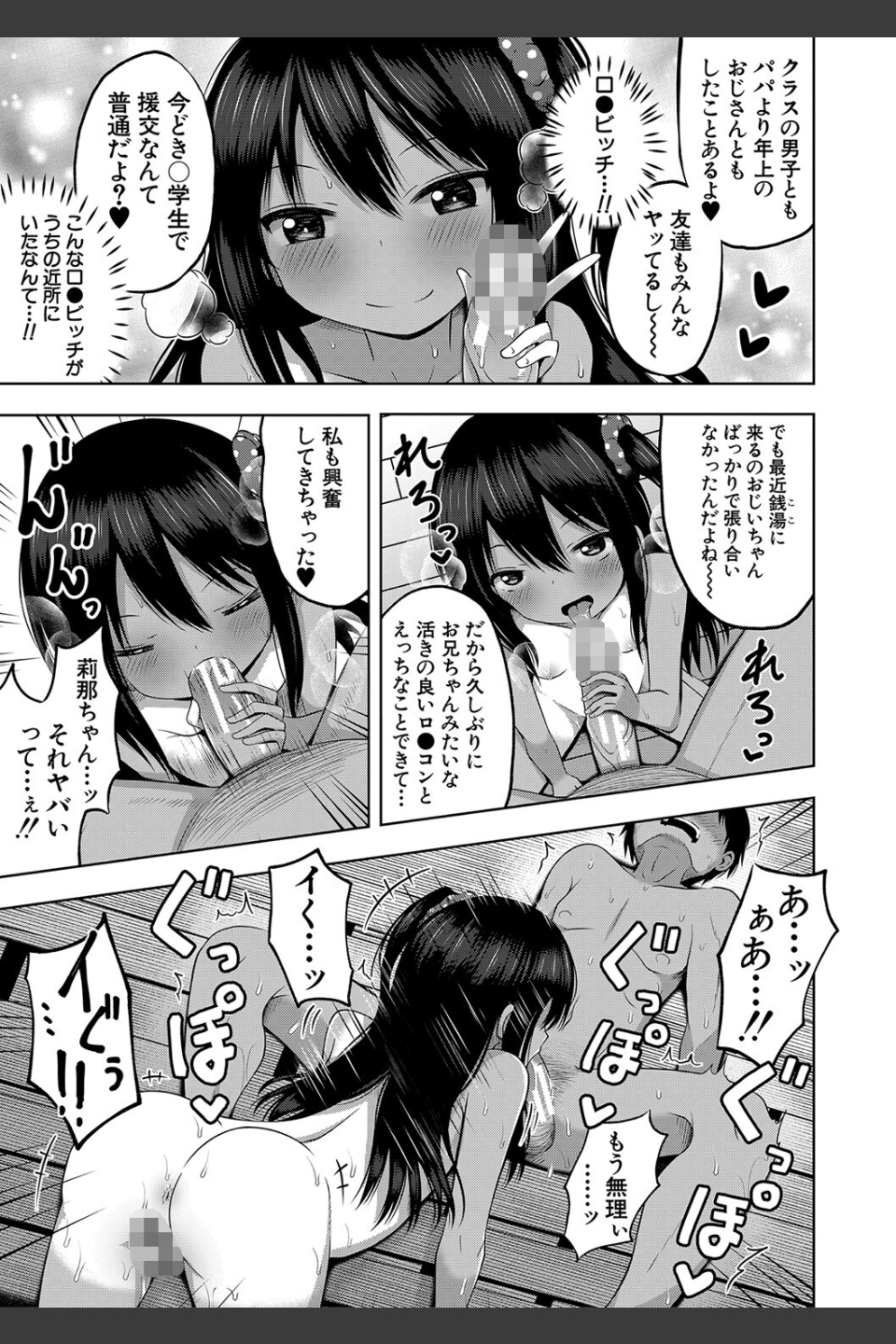 妊娠少女［メスガキだって孕みたいっ！］【1話立ち読み付き】