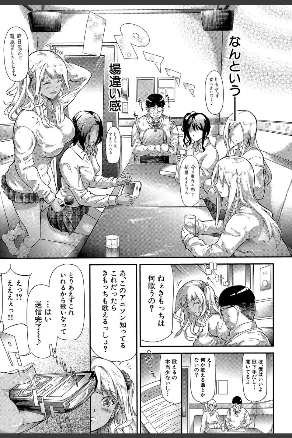 ギャルトモ▽ハーレム【立ち読み付き】