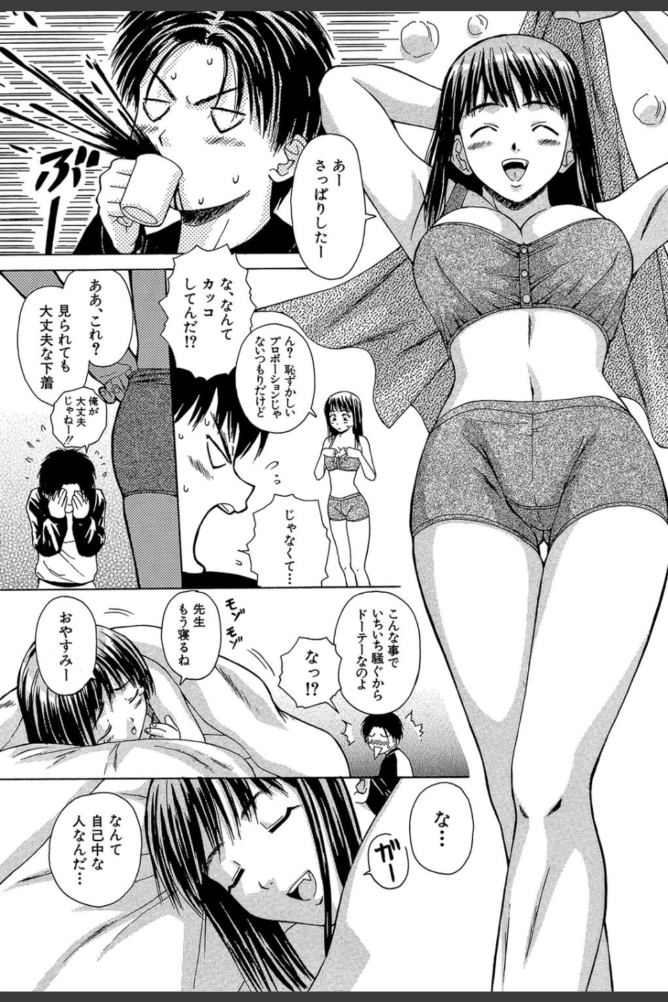 教師と生徒と【第1話立ち読み付き】
