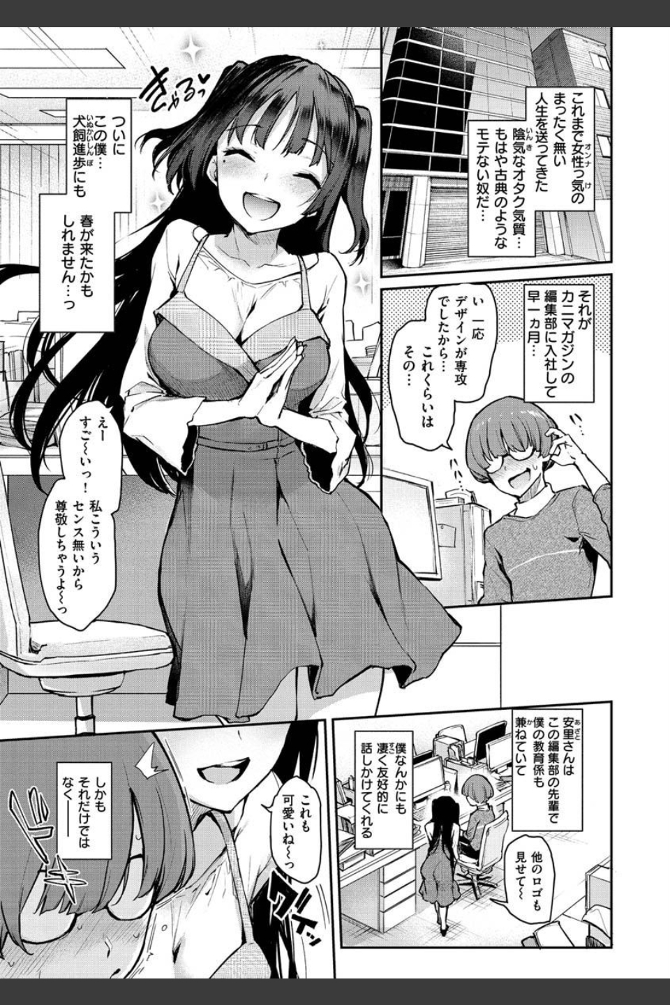 アザトメイキング【デジタルエディション】