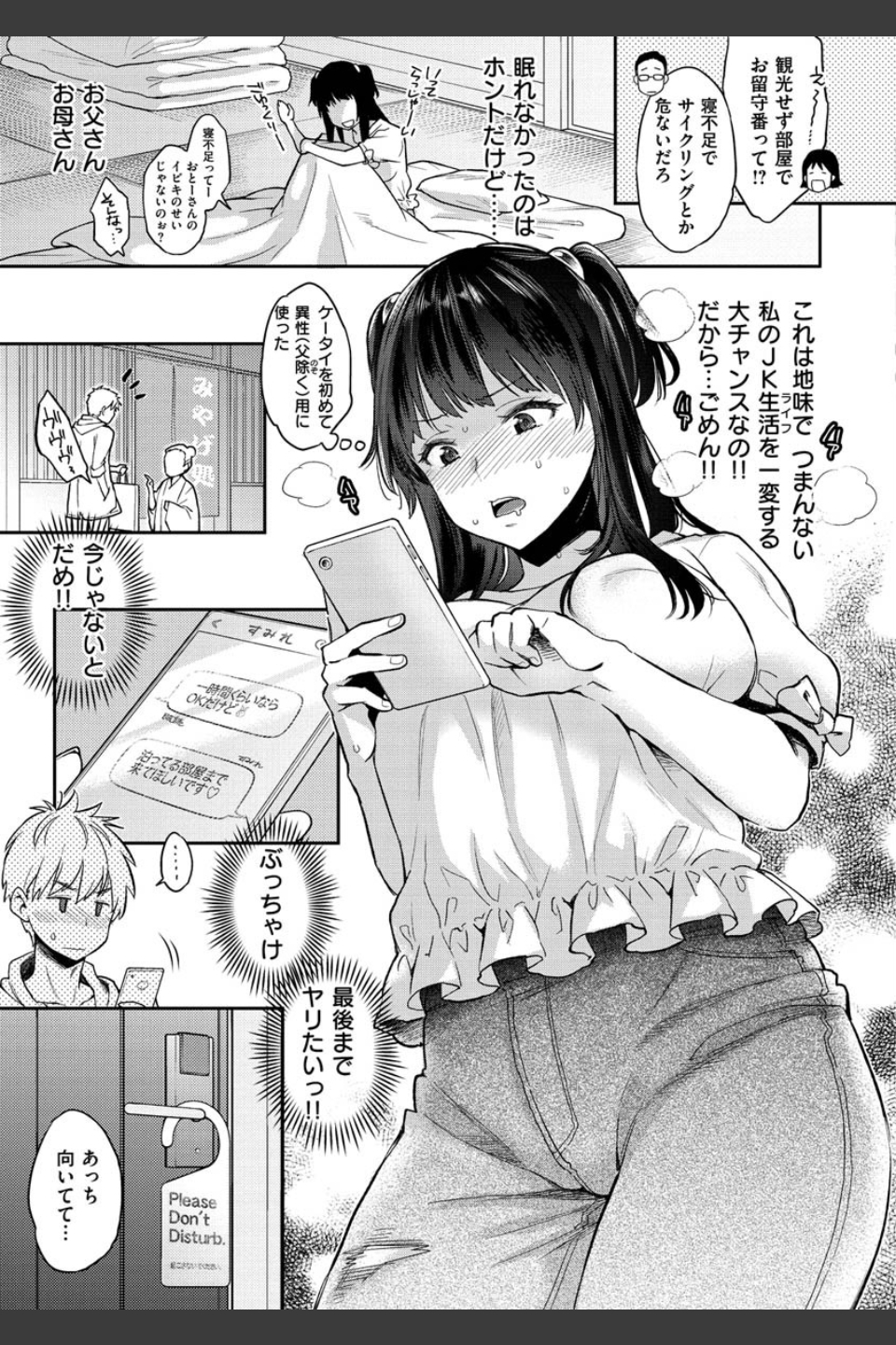 いま…シたいの。