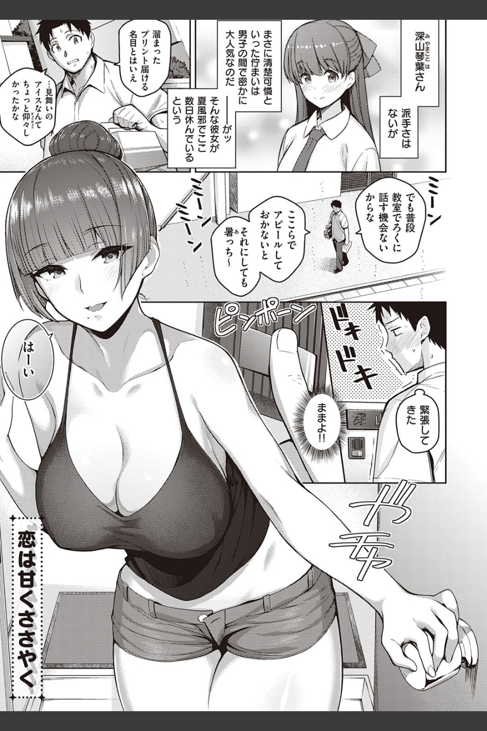 彼女はスキだらけ 【デジタル特装版】