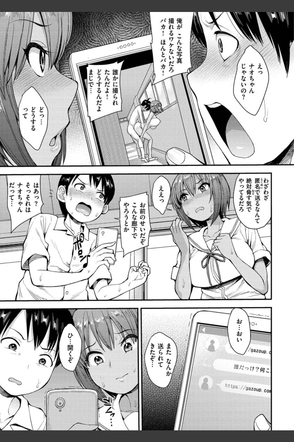 むいちゃいました！