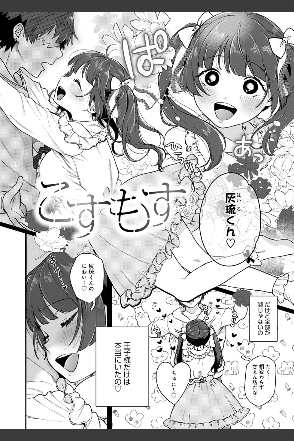 あなたといっしょにイきたい【電子版限定特典付き】【FANZA限定特典付き】