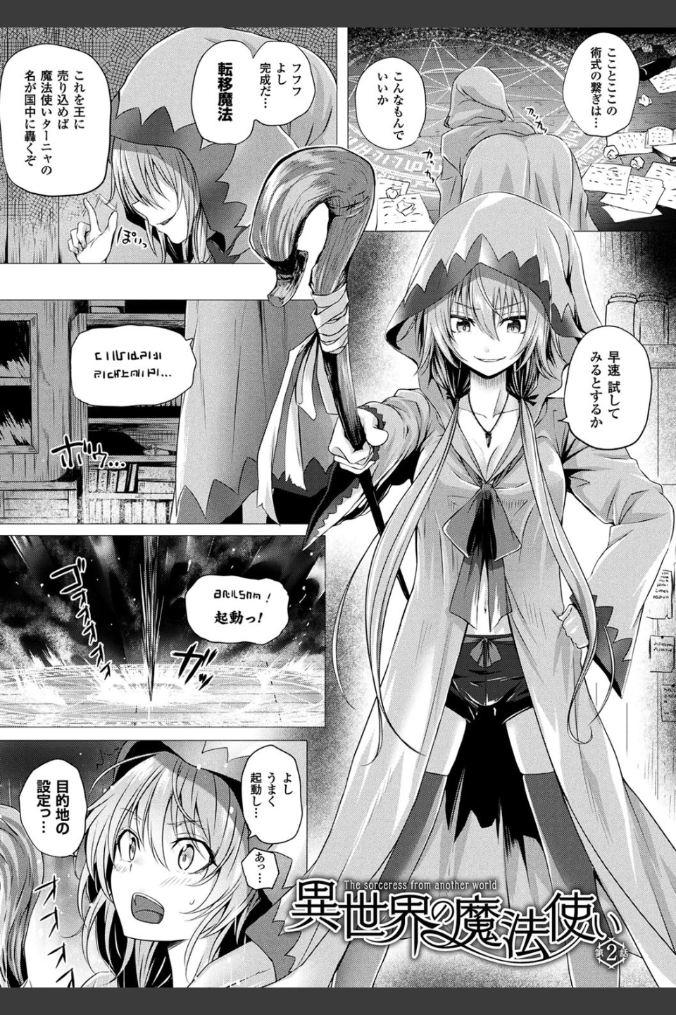 異世界の魔法使い