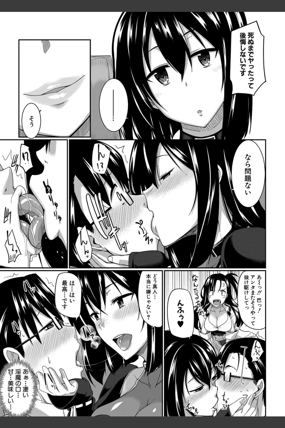 淫魔のミカタ！
