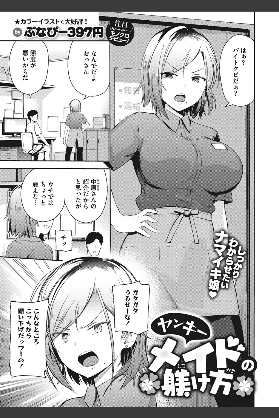 汚されたい系彼女。