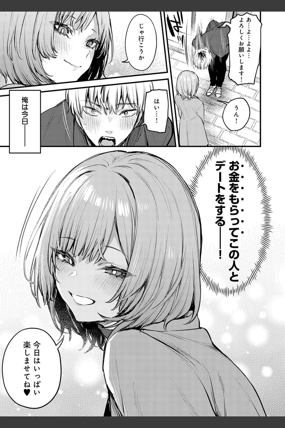 もう一度、してみたい。【デジタル特装版】