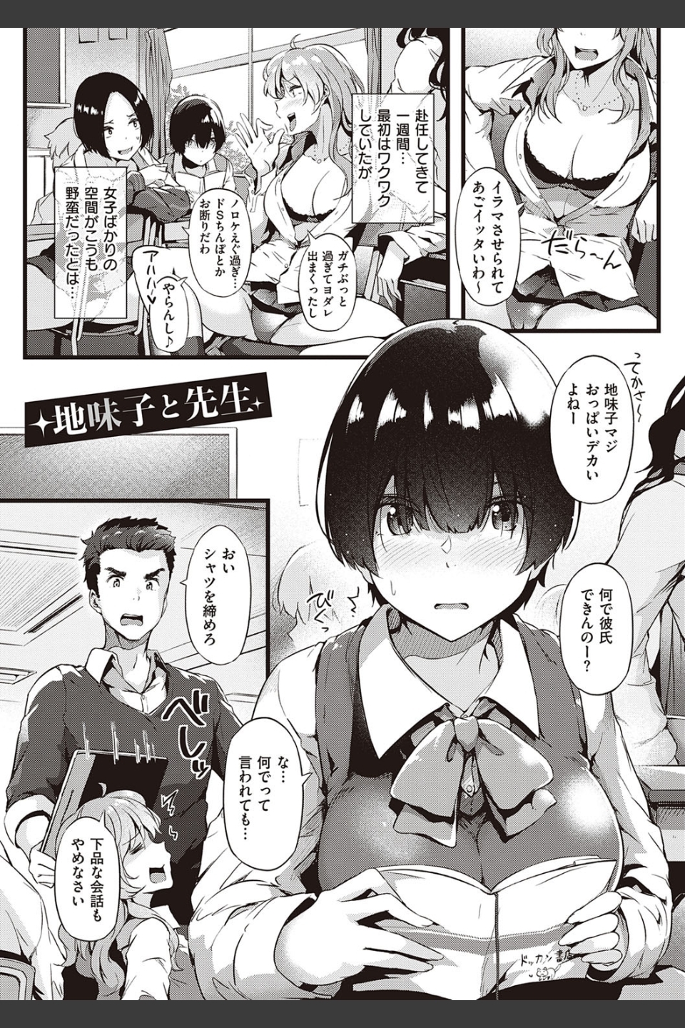 蕩けるカラダは乙女色