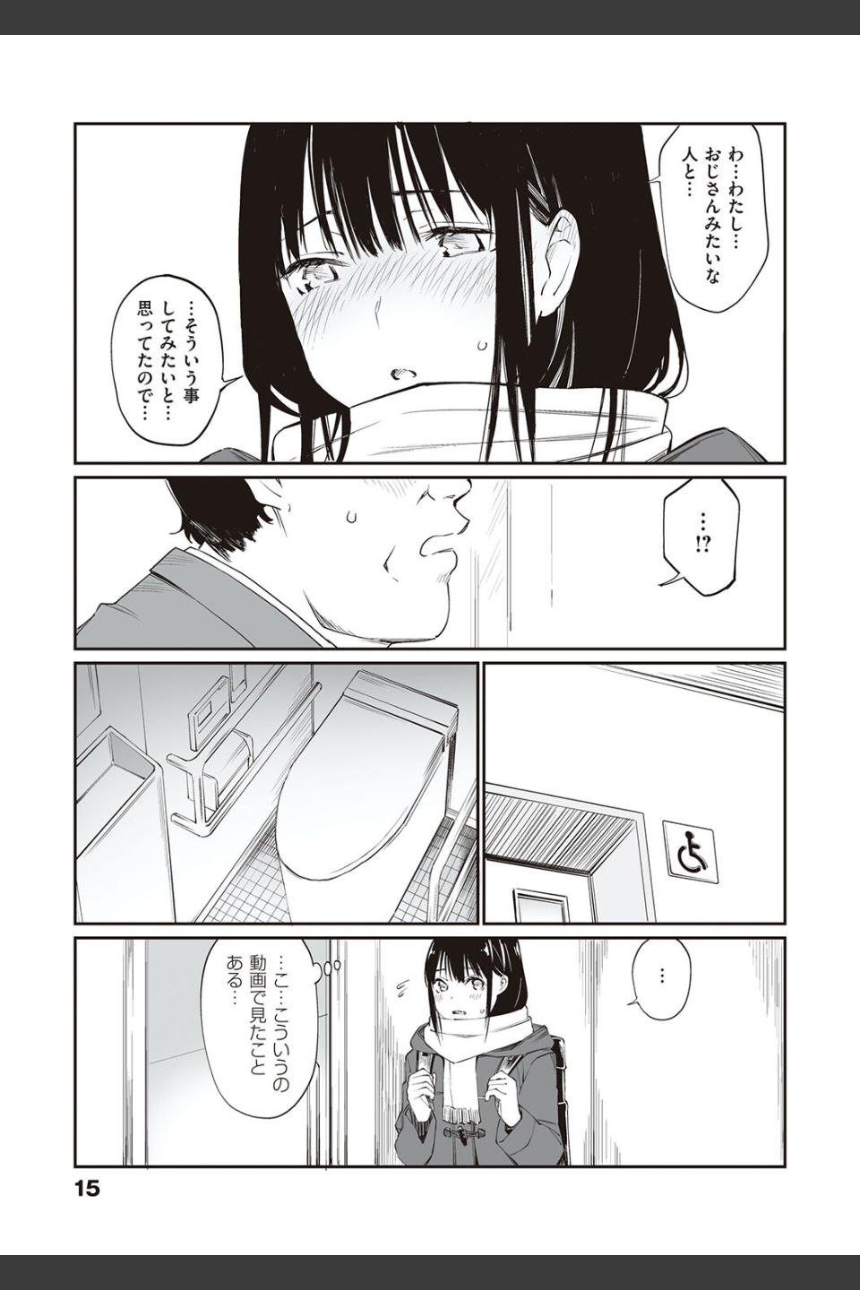 おじさんで埋める穴 〜チーム☆ラッキー作品集〜 【デジタル特装版】