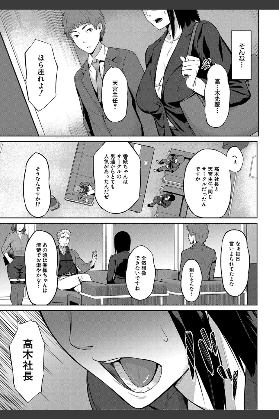 エリート肉便器香織【1話試し読み付き】