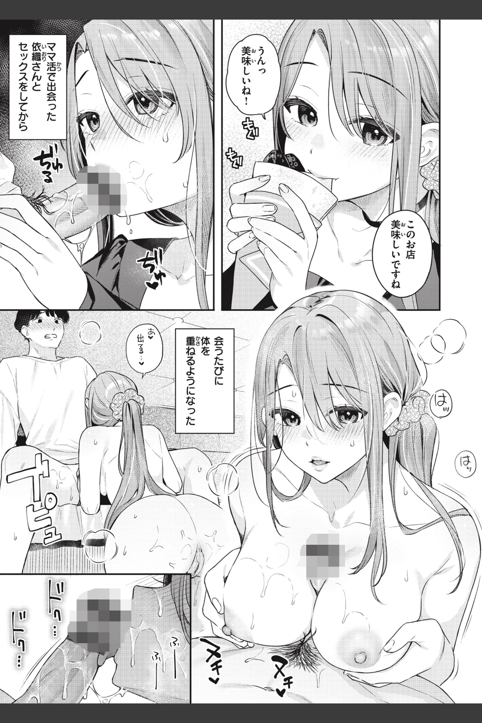 あおのままで