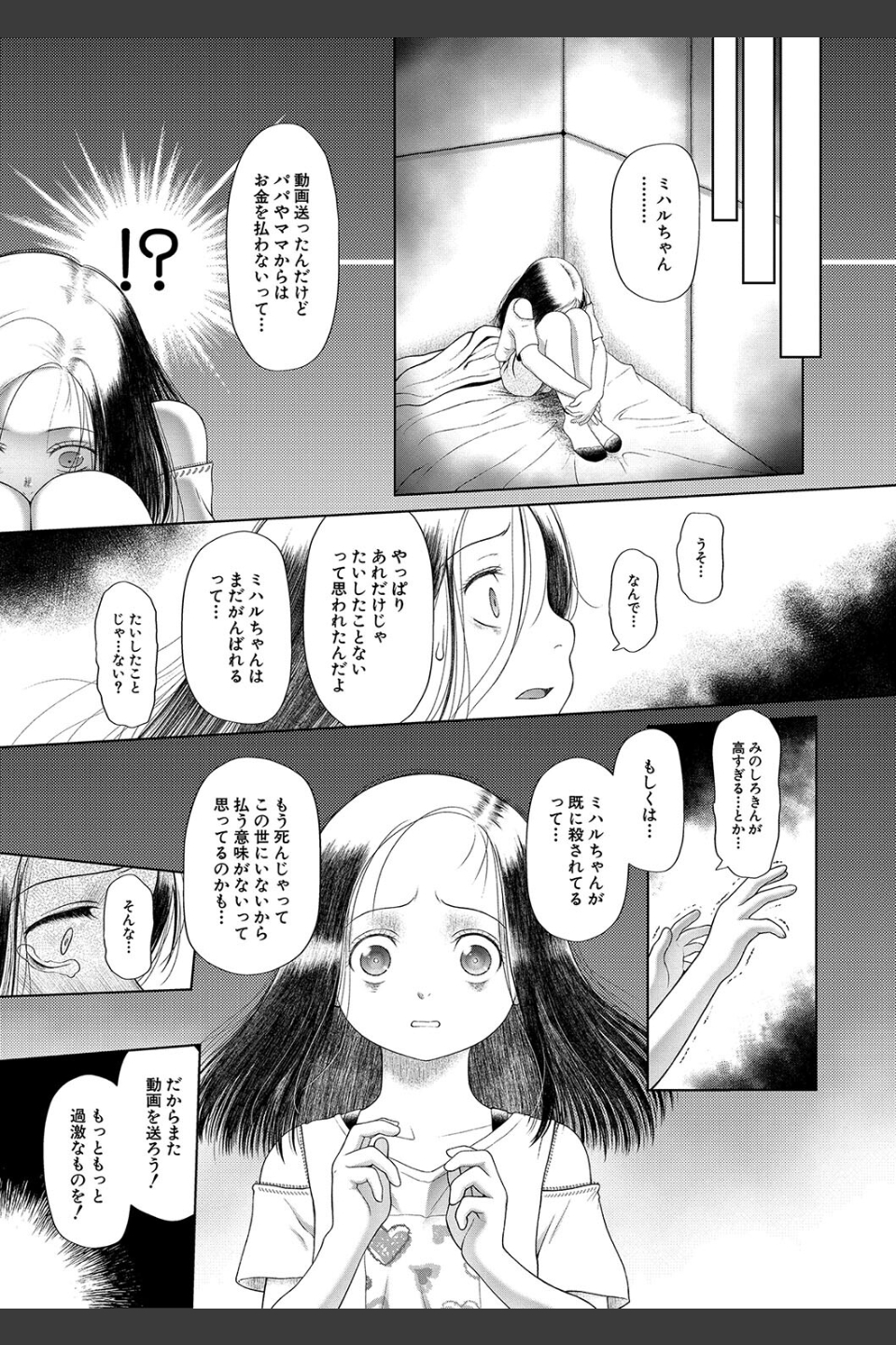 囚えて犯して孕ませて