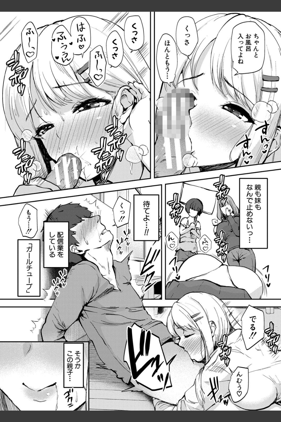 エッチな身体かお調べください！〜新・少子化対策計画〜