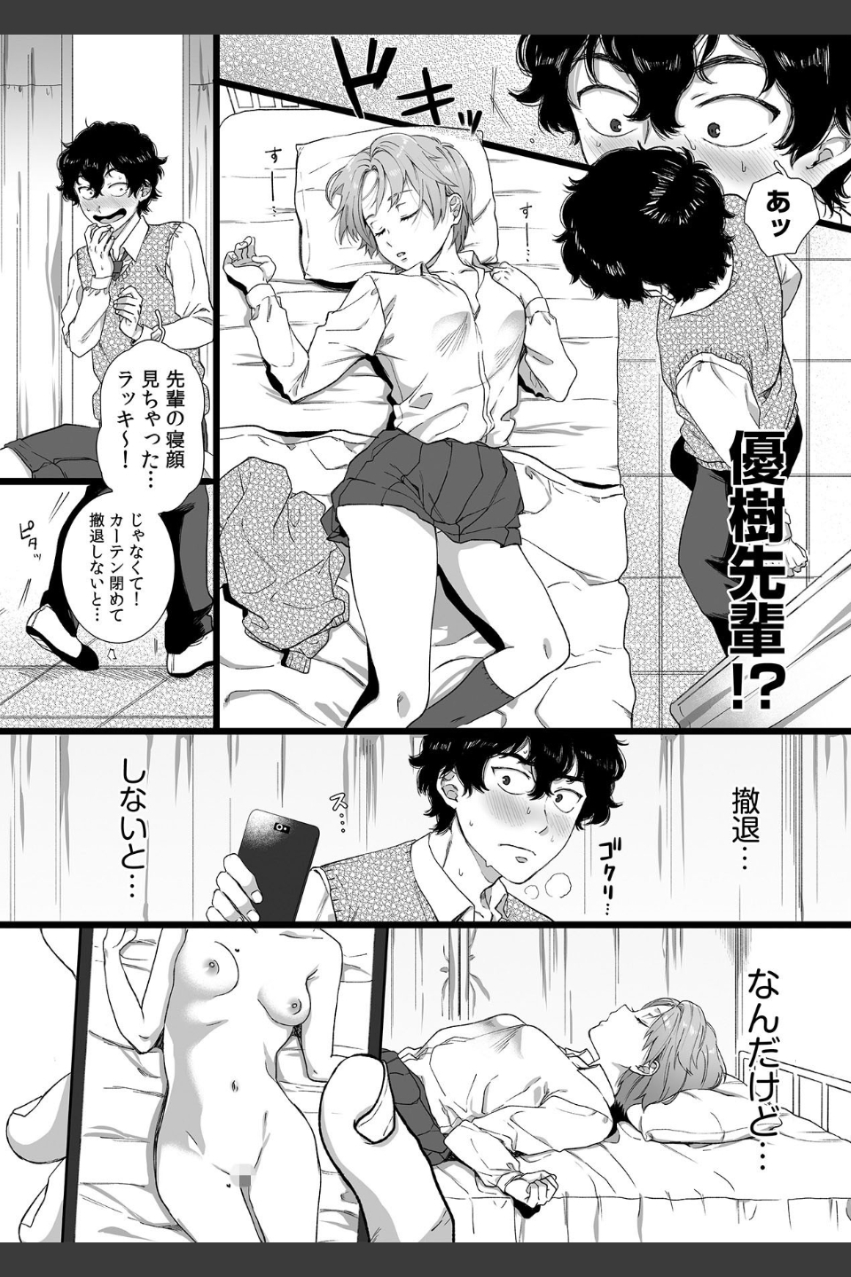 裏垢女子は憧れの先輩！？〜アソコがぬるぬるで挿入っちゃいそうなんですが！！〜【描き下ろし付き電子単行本】