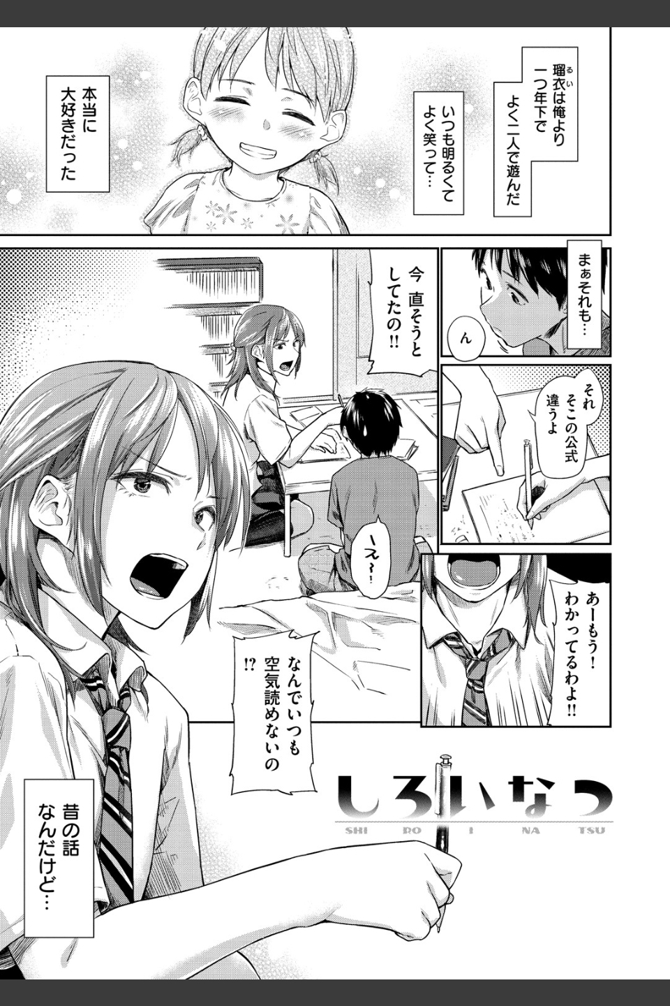 愛しいキミを狂うほど…【デジタル版おまけ付】