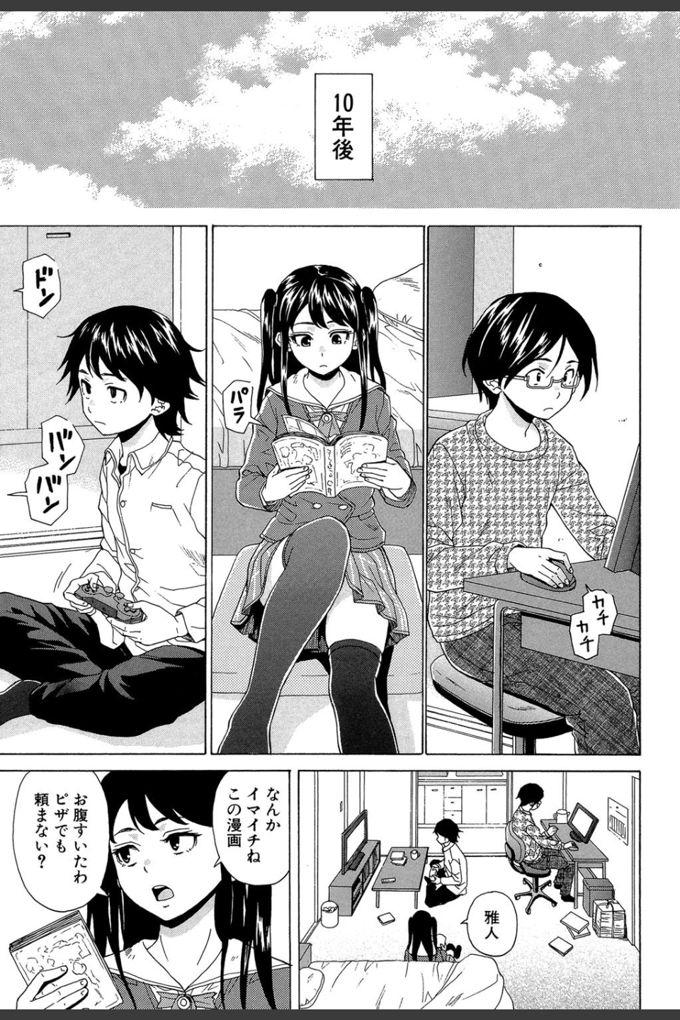 ふしだらな兄妹【1話立ち読み付き】