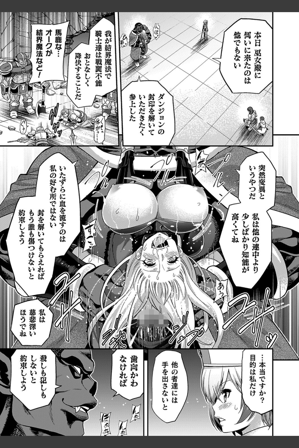 エローナ オークの淫紋に侵された女騎士の末路