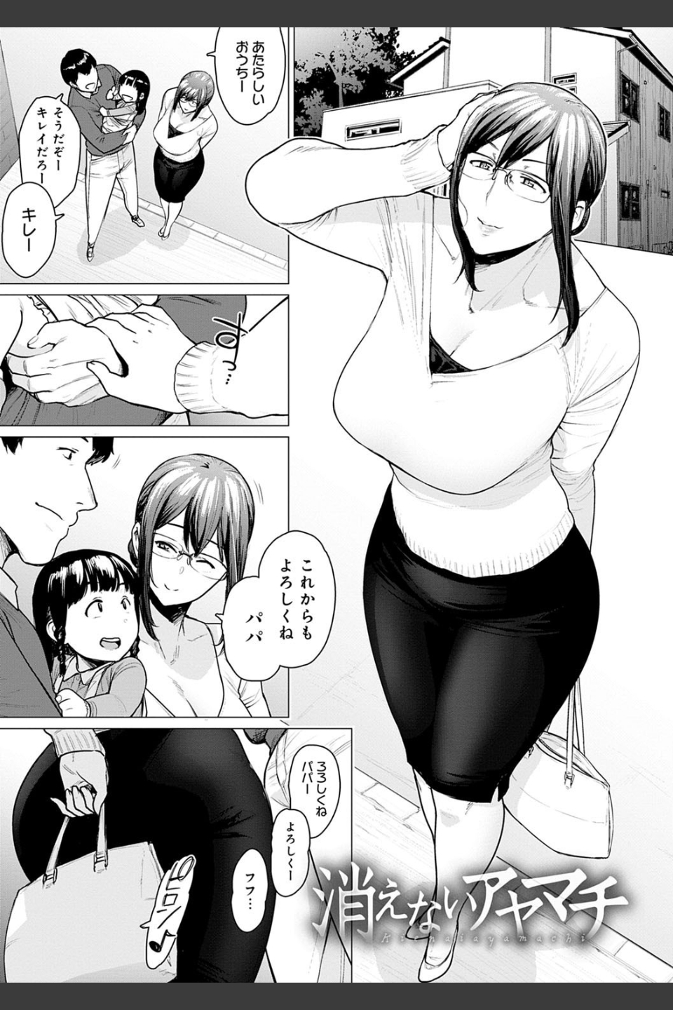 不貞 with …【デジタル特装版】