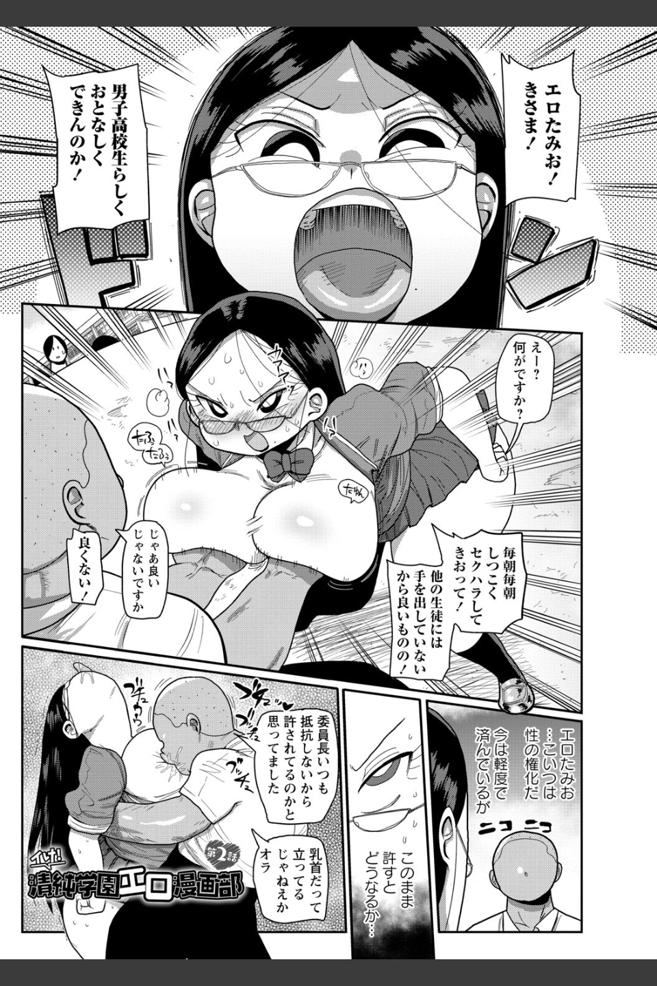 イけ！清純学園エロ漫画部 【FANZA限定】【デジタル特装版】