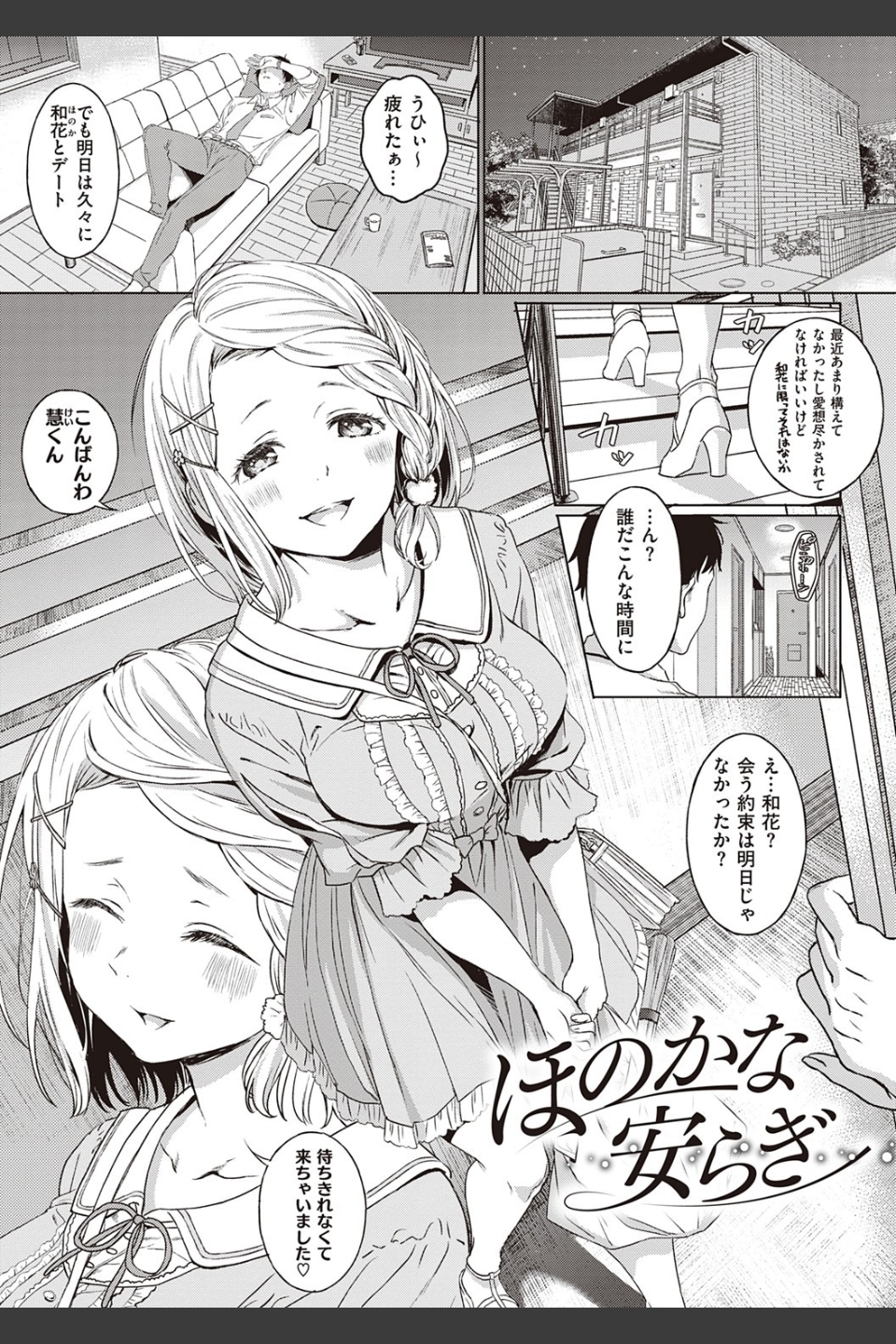 深窓の華娵 【デジタル特装版】