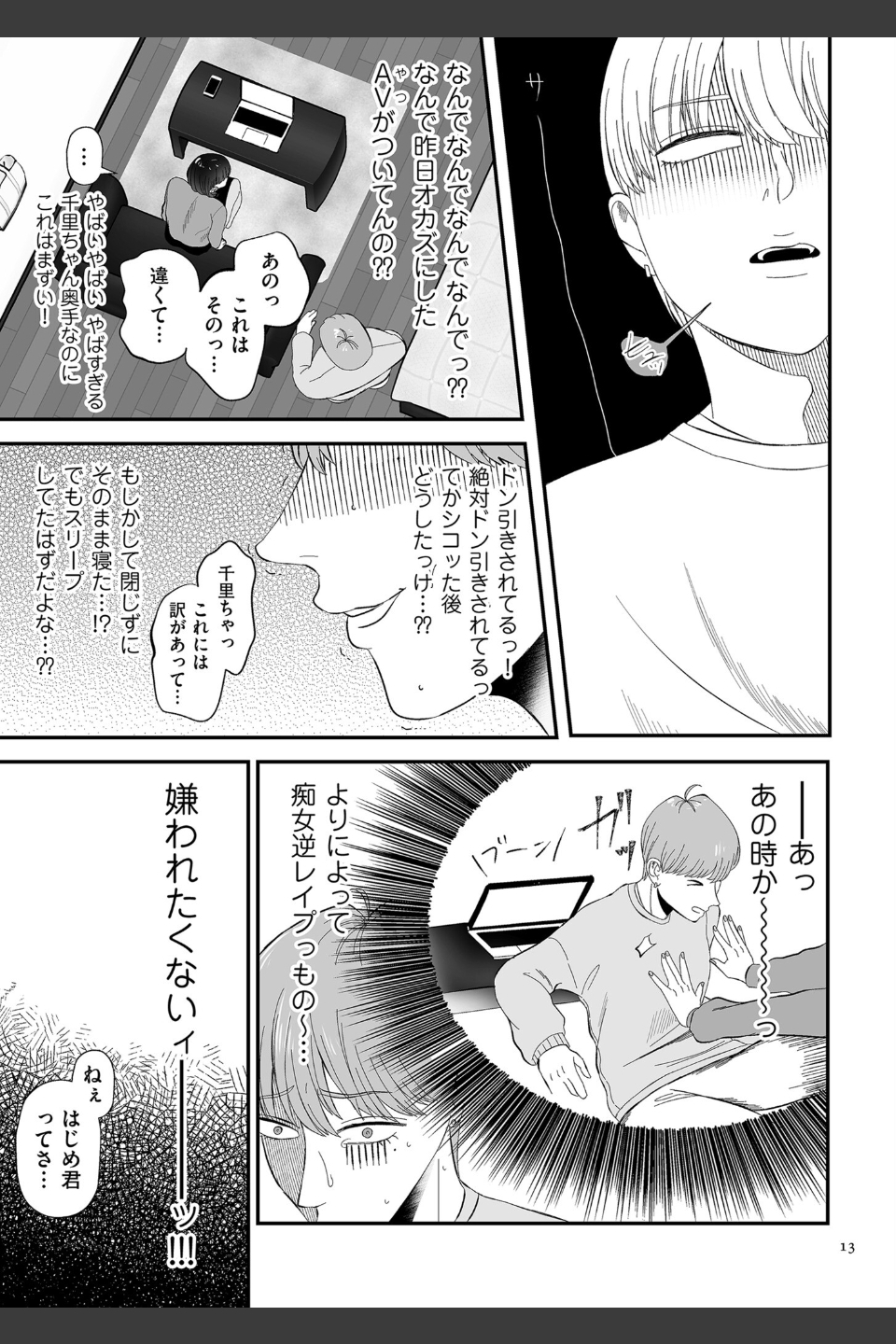 負け癖つけよっか【電子特装版】