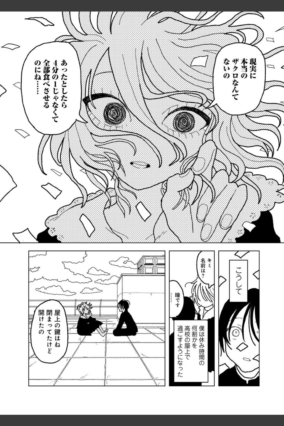 プラスチックより透明な爆弾 【単話】（単話）