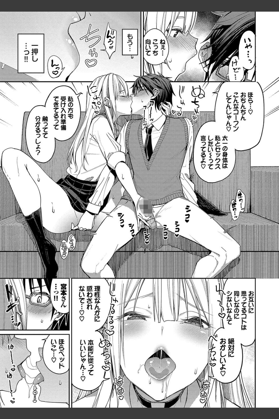 めちゃくちゃシタい【デジタル特装版】