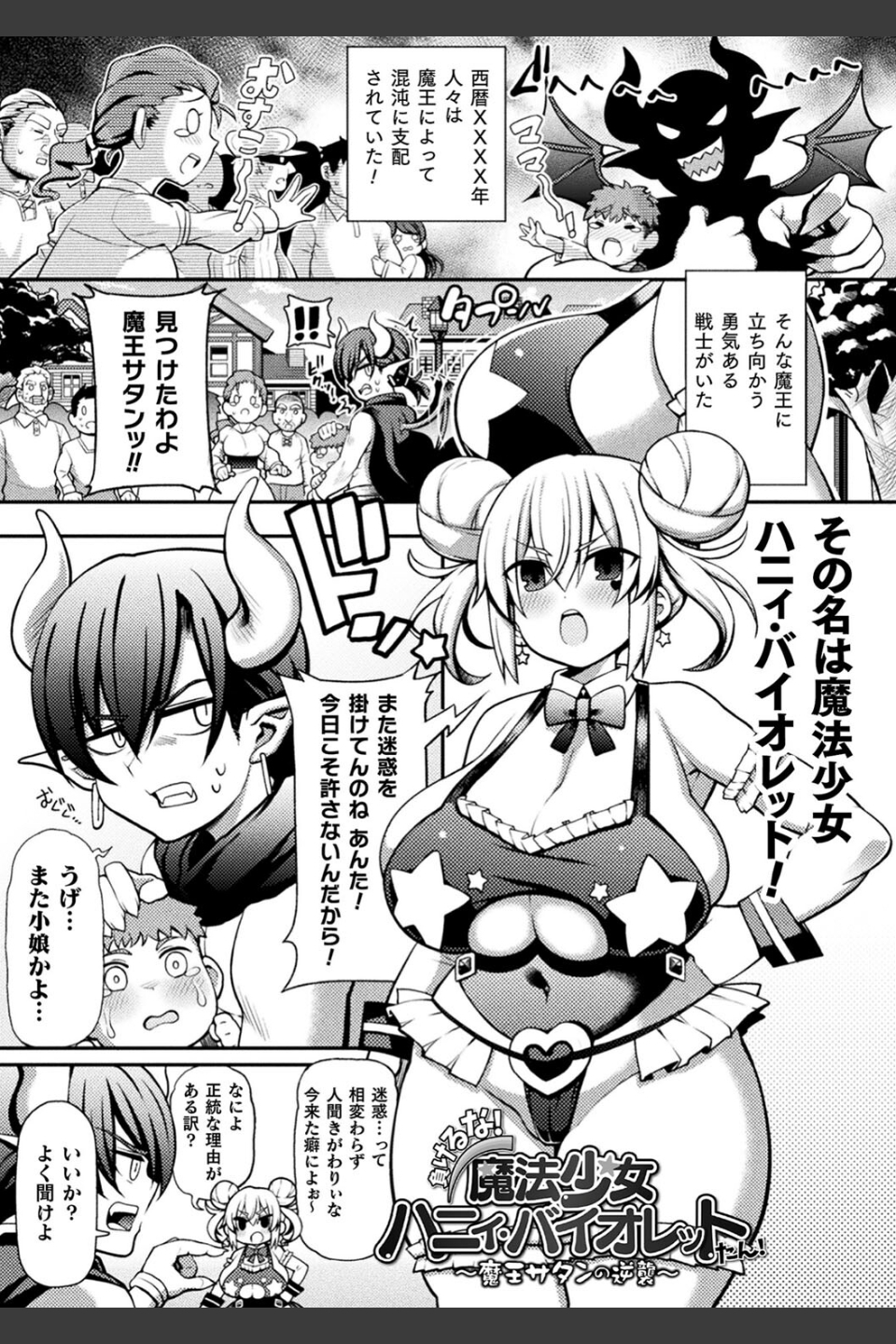 逆転ッ！むちむちパンパン