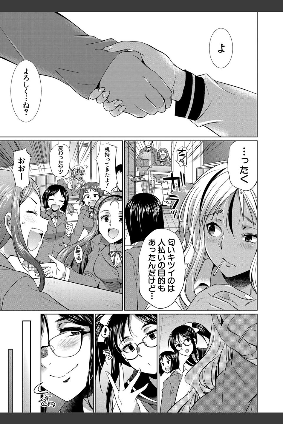 ふたなりギャルVSビッチ姉妹【1話試し読み付き】