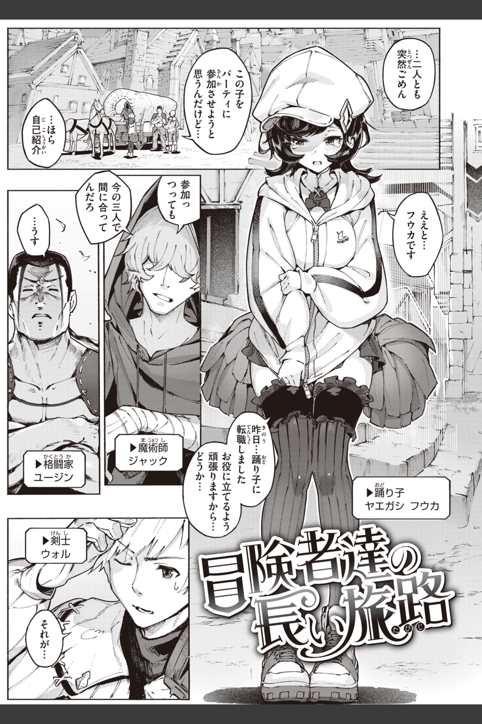 ヤリこみサーガ〜異世界性活記〜